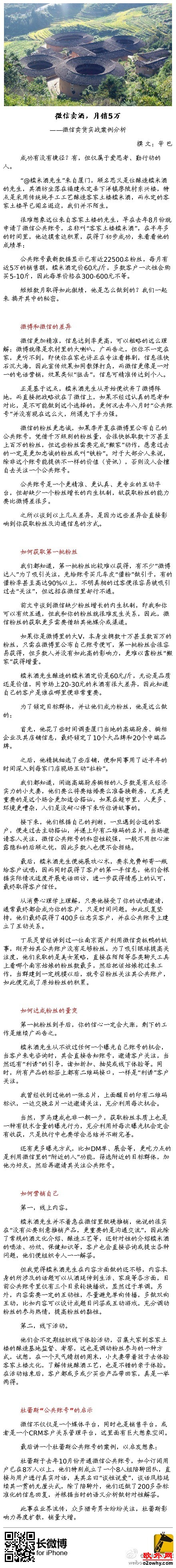 微信卖酒 月销5万